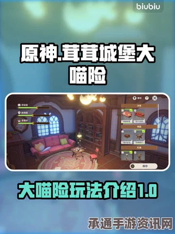 原神茸茸城堡大喵险活动攻略详解与探险技巧分享