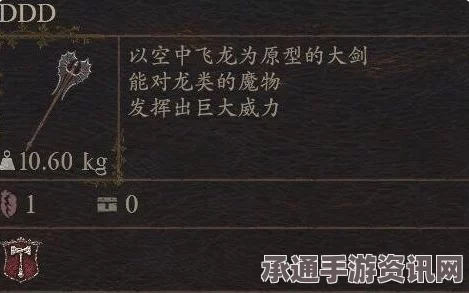 龙之信条2武器DDD获取攻略大全与实战技巧解析