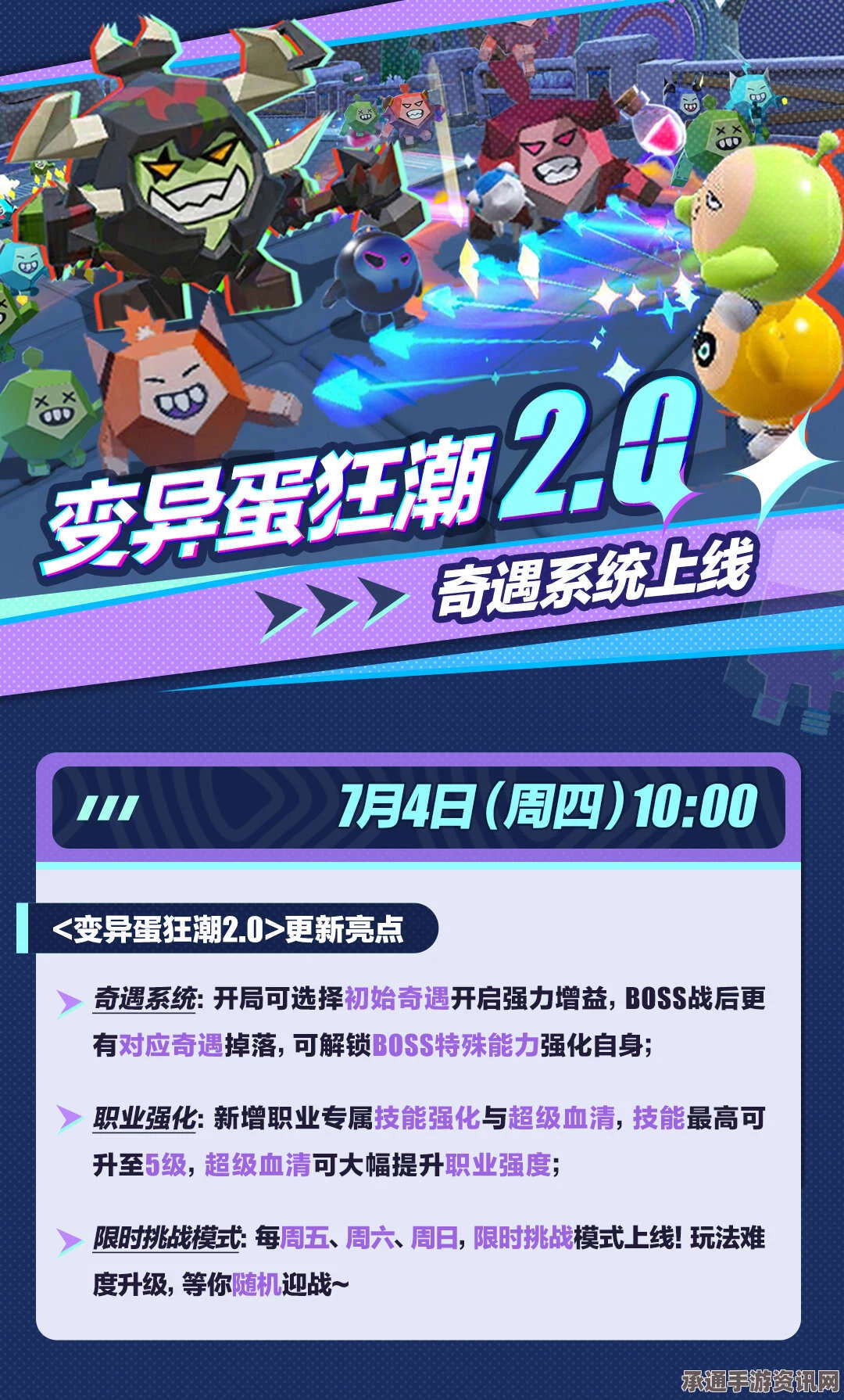 蛋仔派对变异蛋狂潮2.0职业推荐及技巧方法详解