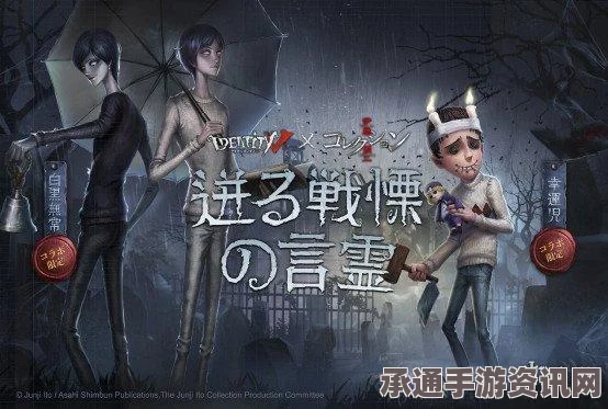 第五人格伊藤润二惊选集联动活动深度解析及技巧方法探讨