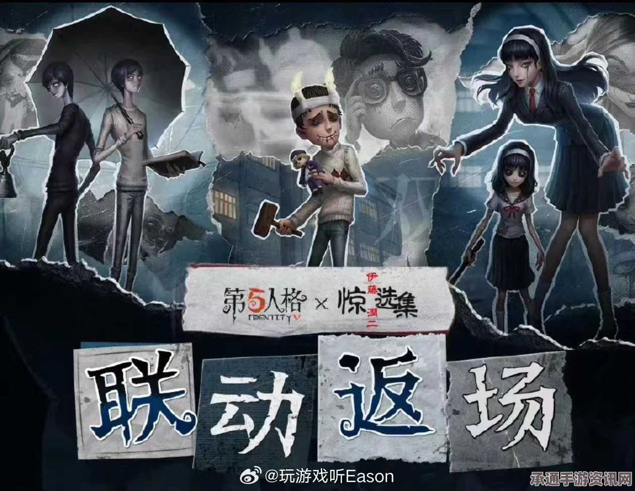 第五人格伊藤润二惊选集联动活动深度解析及技巧方法探讨