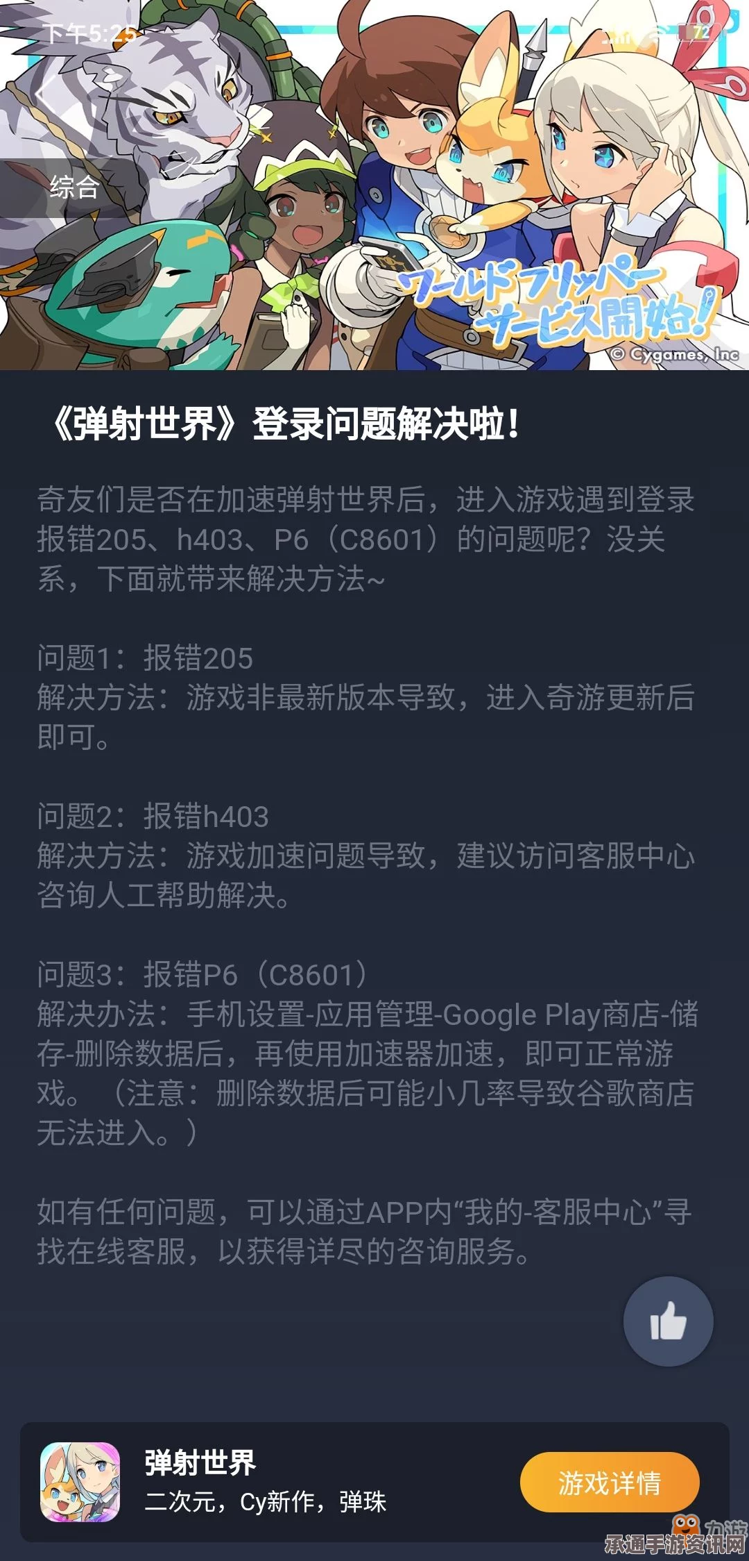 解决游戏登录报错问题的方法与技巧