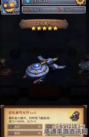 不思议迷宫，走私者号的建造秘籍与所需积分材料全景解析