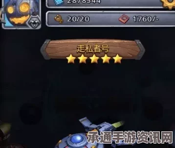 不思议迷宫，走私者号的建造秘籍与所需积分材料全景解析