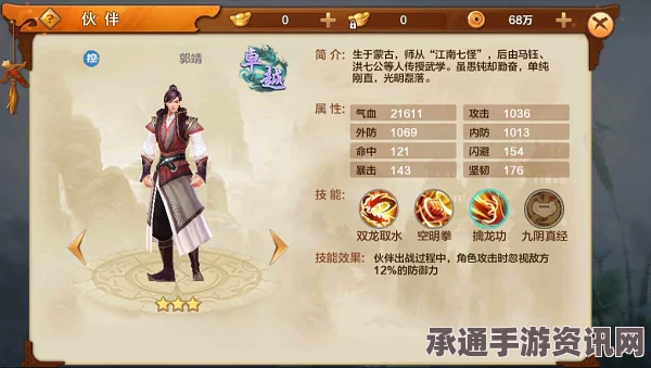 射雕英雄传手游侠士攻略，角色选择指南与策略技巧详解