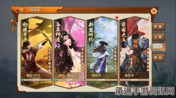 射雕英雄传手游侠士选择指南与推荐，策略与技巧详解