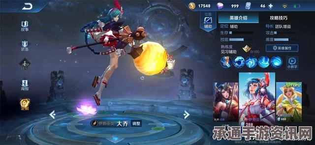 王者荣耀大乔与白起英雄对比及技巧解析