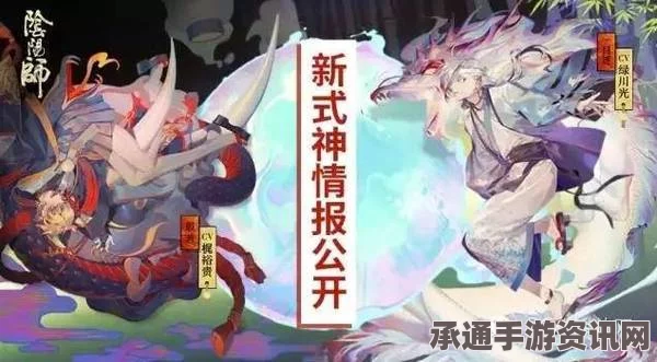 阴阳师新式神曝光解析，新面孔还是旧友新衣？
