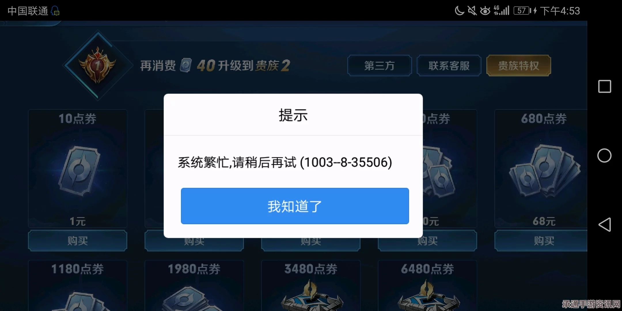 王者荣耀话费充值问题解析，为何无法充值及解决技巧