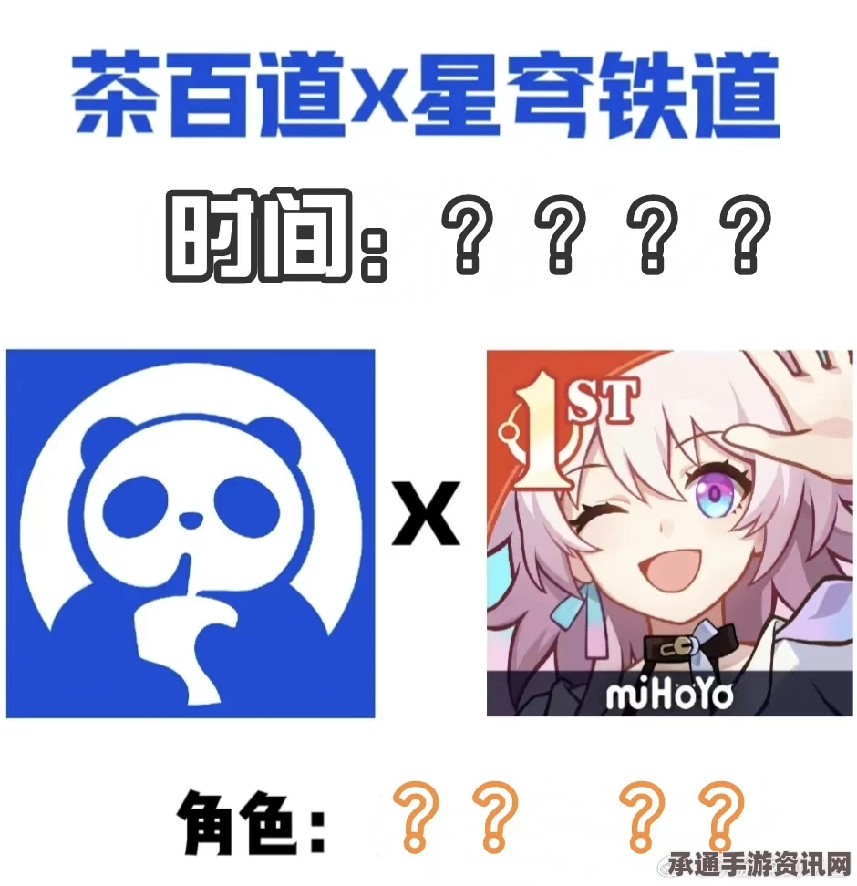 崩坏星穹铁道与茶百道联动时间详解及攻略技巧分享