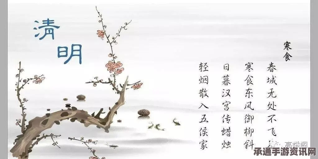 桃源深处有人家，清明寒食活动的丰富内容与技巧方法