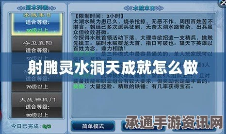 射雕灵水洞天成就解锁攻略，方法与技巧详解