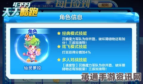 天天酷跑3月黄金奖池新篇章，永久角色仙灵萝拉的获取与技巧解析