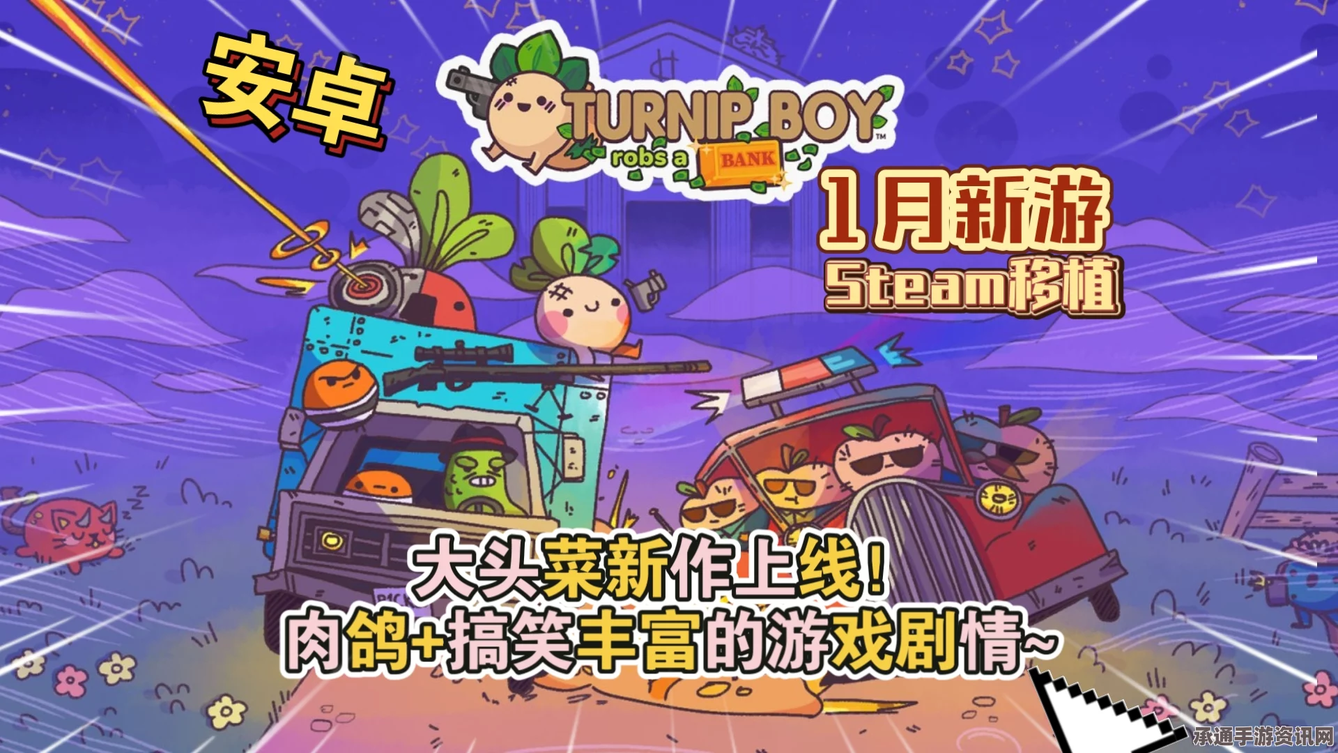 大头菜小子抢银行中大奖啦，成就解锁方法与技巧分享