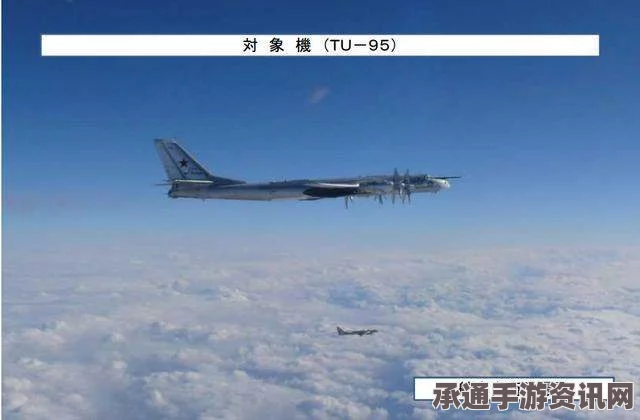 俄罗斯空军图-95轰炸机绕飞日本列岛，战略展示与飞行技艺揭秘