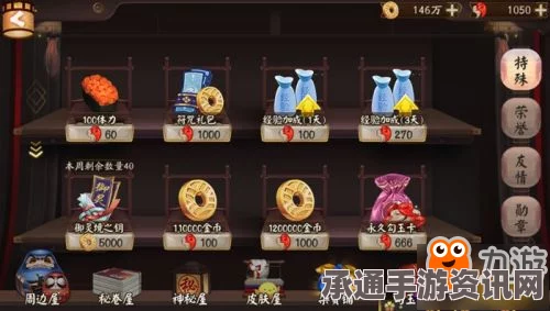 阴阳师手游，神龛商店第六期商品详解及攻略技巧