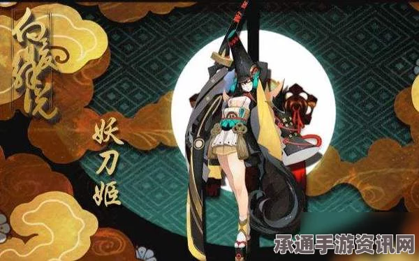 阴阳师手游，妖刀姬顶尖阵容配置与御魂搭配策略详解