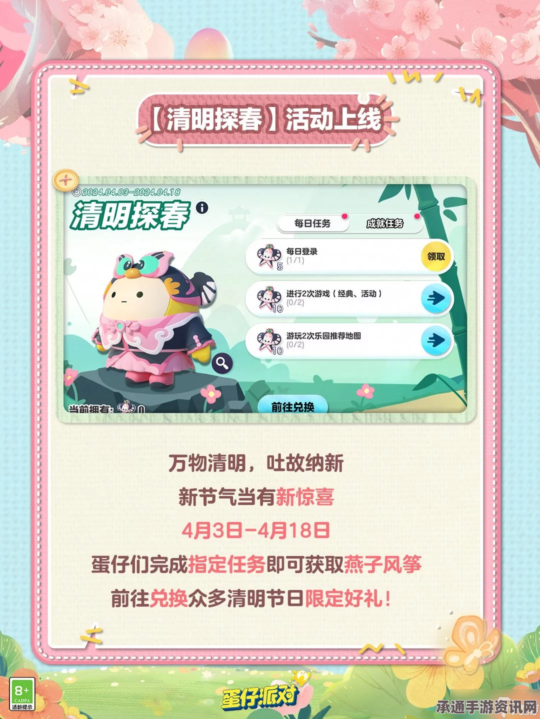 蛋仔派对清明节活动精彩纷呈，技巧方法与活动介绍