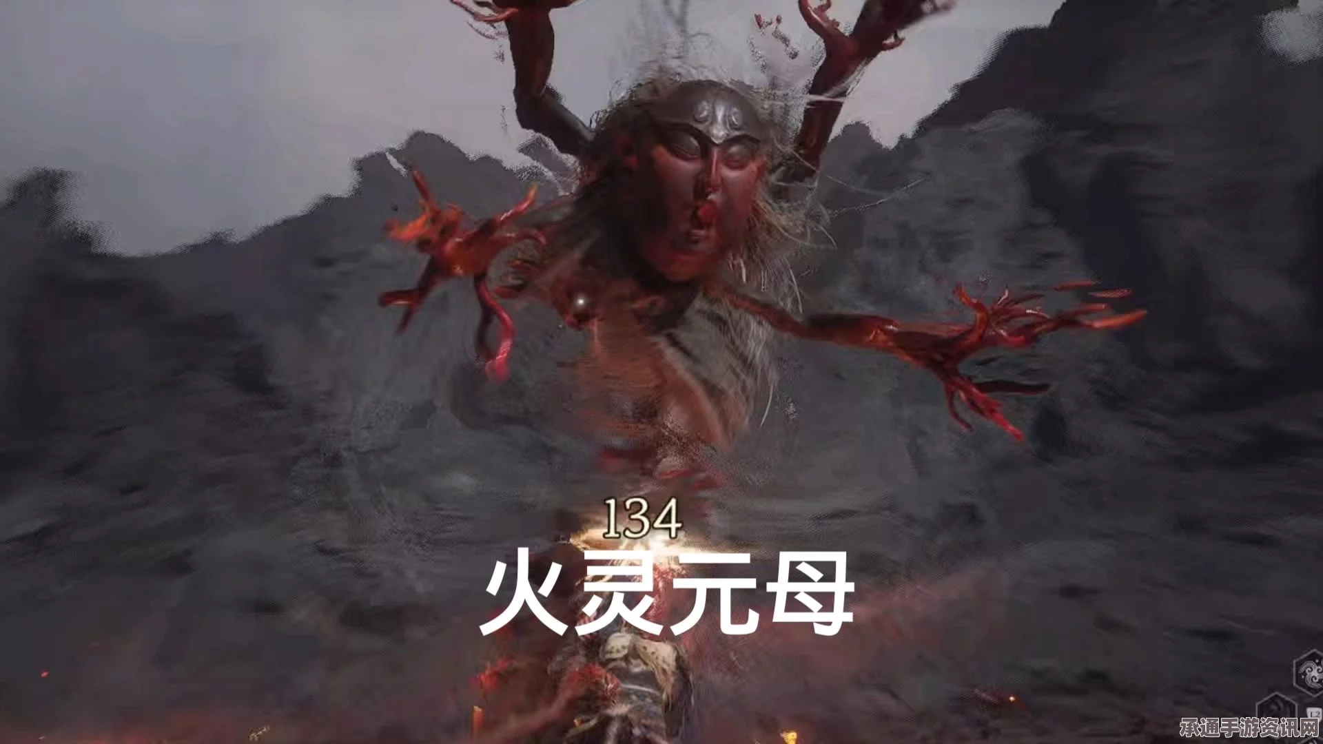 黑神话，悟空火灵元母效果详解与技巧方法探讨