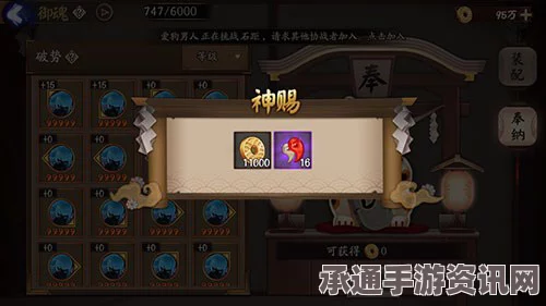 阴阳师手游，御魂奉纳奖励攻略及天赐奖励触发详解指南