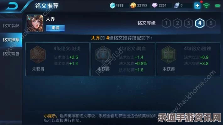 王者荣耀大乔铭文搭配攻略，最强铭文推荐与技巧解析