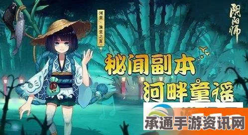 阴阳师河童副本奖励全攻略，奖励汇总与技巧方法详解