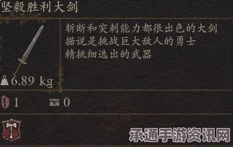 龙之信条2，坚毅胜利大剑获取全攻略与技巧深度解析