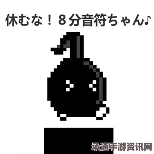 不要停八分音符酱游戏攻略，实战指南与技巧方法解析