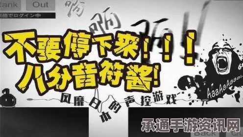 不要停八分音符酱手机版攻略，技巧方法与实战指南