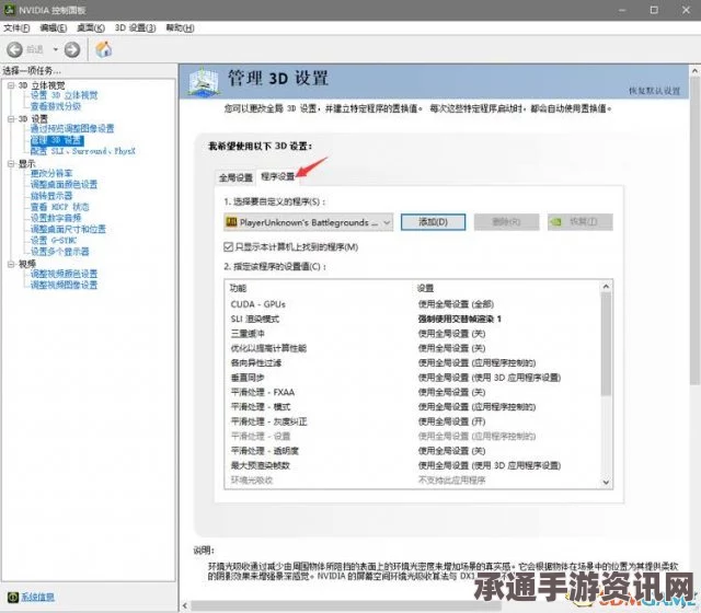 绝地求生大逃杀画面优化设置方法汇总，画面设置指南_3DM单机