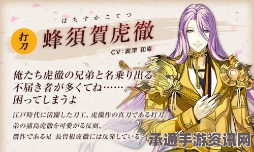 蜂须贺虎彻深度解析与刀剑男士攻略，刀剑乱舞初始角色攻略秘籍