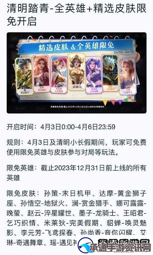 王者荣耀清明节限免皮肤2024攻略，详解与技巧方法分享