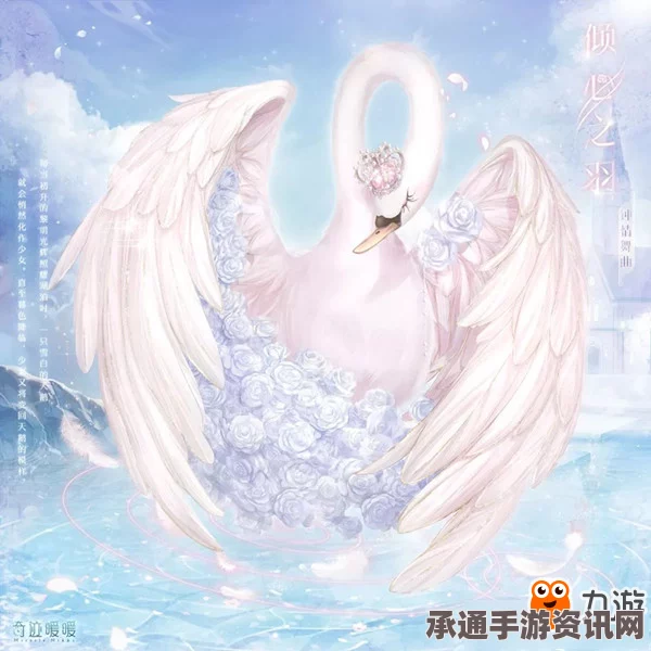 奇迹暖暖缱绻白羽获取攻略，详解获得方法与攻略技巧