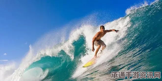 丹麦小王子冲浪落水获救生员救助，冲浪技巧解析与应对方法