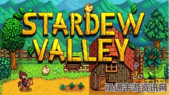 星露谷物语新手入门指南，技巧与攻略详解