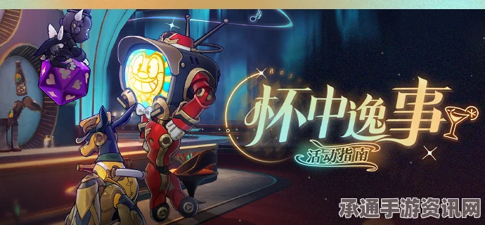 崩坏星穹铁道杯中逸事成就攻略，活动详解与技巧分享