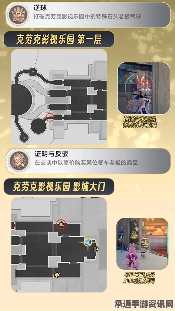 崩坏星穹铁道克劳克影视乐园成就攻略详解与技巧分享