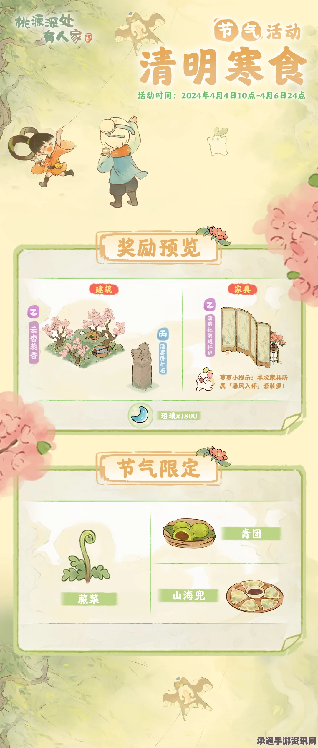 桃源深处有人家，清明寒食活动指南与技巧解析