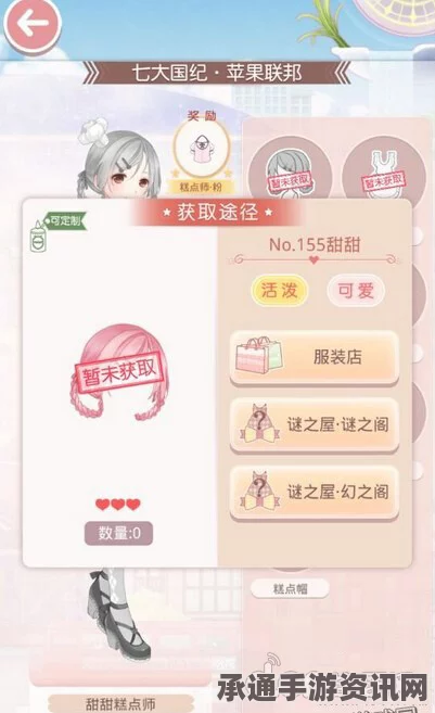 奇迹暖暖糕点师套装的获取方法与技巧详解