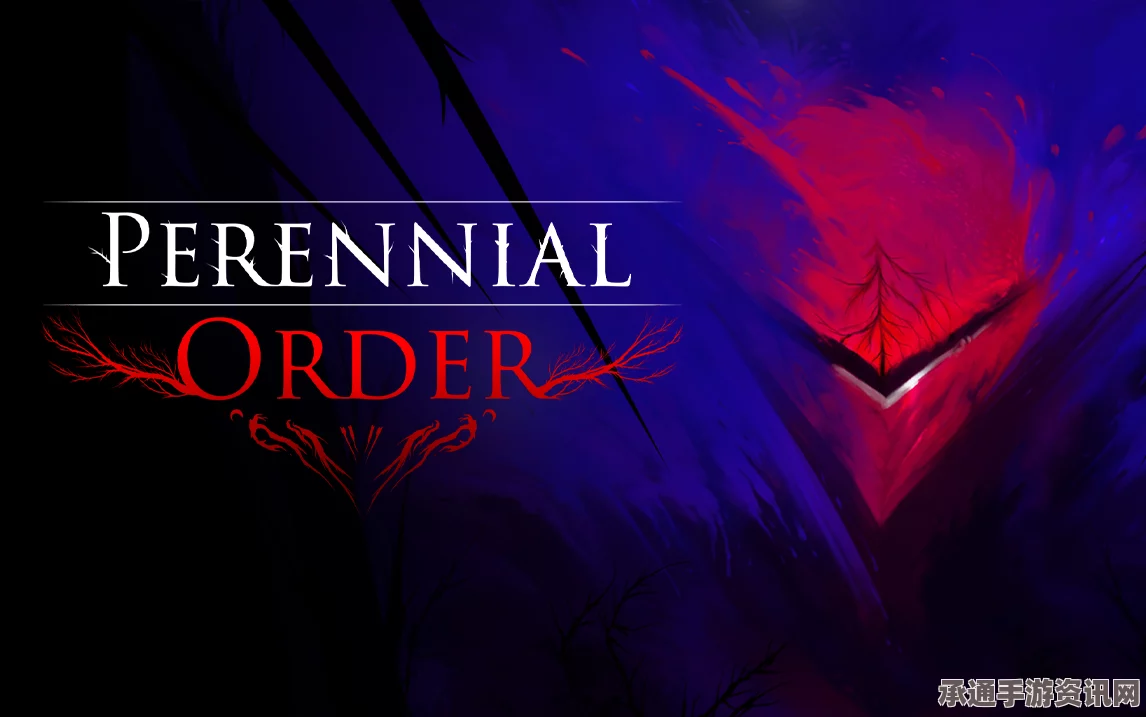 Perennial Order游戏特色与攻略技巧深度解析
