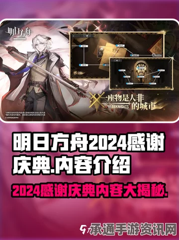 明日方舟2024愚人节活动攻略大全，深度解析、技巧方法与策略介绍