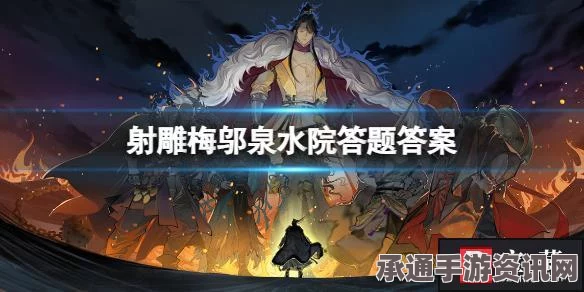 射雕醴泉水的获取攻略与技巧详解