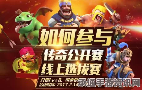 皇室战争传奇公开赛第二赛季，巅峰对决策略与技巧全解析