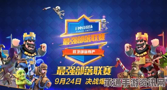 皇室战争传奇公开赛第二赛季，巅峰对决的技巧与方法
