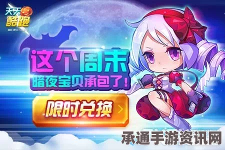 天天酷跑，24日登陆奖励及充值活动详解，技巧方法大揭秘