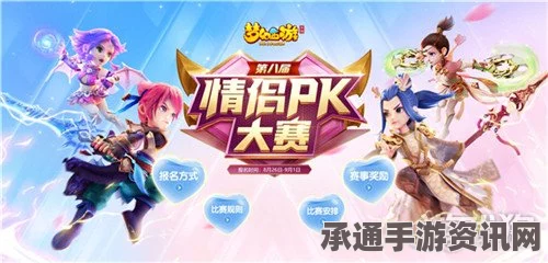 梦幻西游手游情侣PK大赛参与指南与情侣PK玩法技巧解析