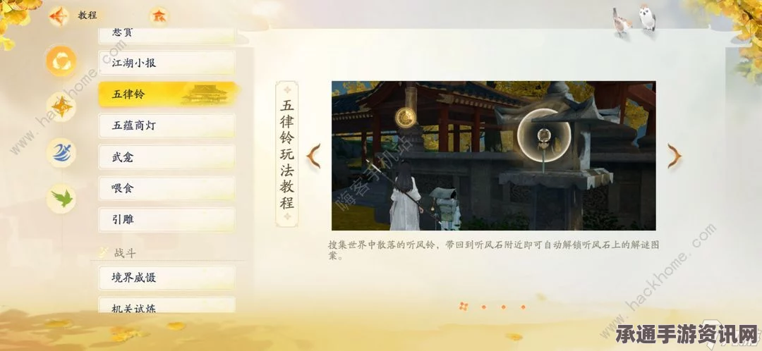 射雕五律铃玩法攻略详解，技巧与方法