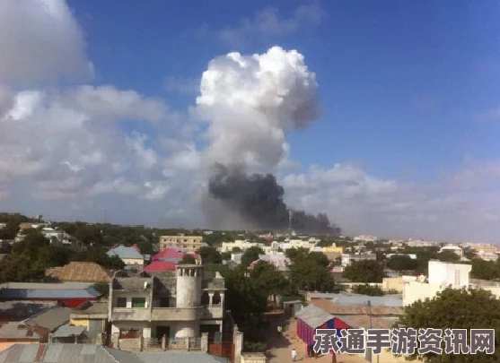 快讯，索马里首都摩加迪沙市中心发生剧烈爆炸与交火事件应对技巧与方法解析