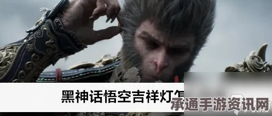 黑神话，悟空吉祥灯珍玩获取攻略及技巧解析