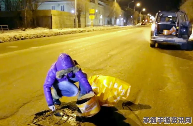 俄罗斯女子自发修路，技巧与方法探讨